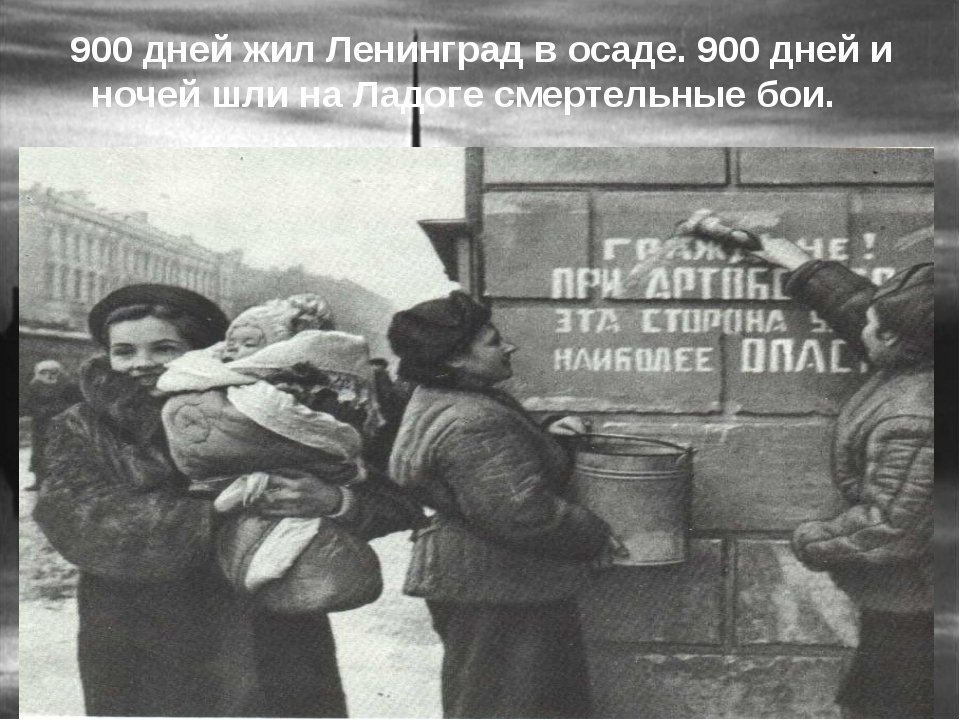 факты про ленинградскую блокаду. 1941 началась блокада ленинграда. блокада ленинграда нюрнбергский. блокада ленинграда 900. блокада ленинграда холокост.