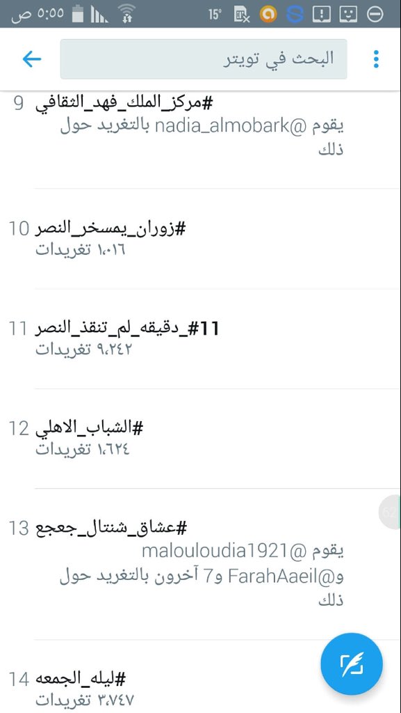 التراند لعيون شانتي 
@Chantal_Geagea 
<a href="/malouloudia1921/">Abdou Benz</a> <a href="/FarahAaeil/">farah_aaeil  🎈</a> @