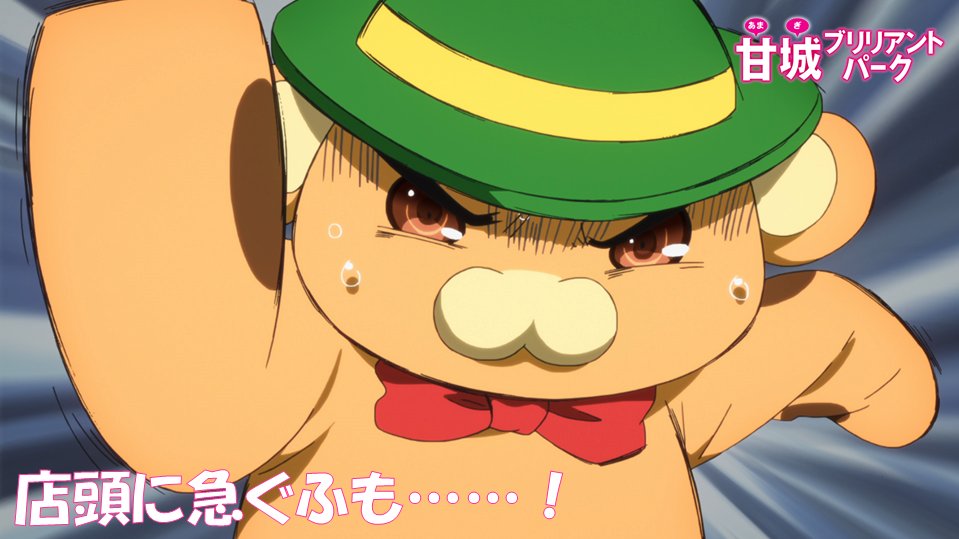 甘城ブリリアントパーク 広報室 Blu Ray Box発売日である本日のモッフルの様子をお届けします Amaburi T Co K2nzw5zqog Twitter