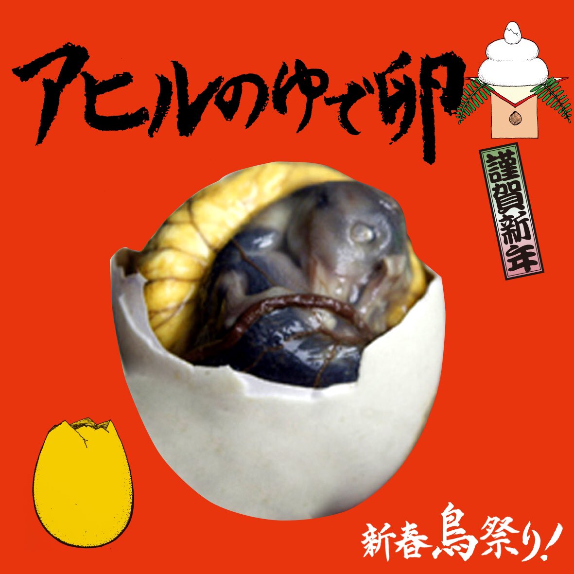 米とサーカス高田馬場店 戦闘員 派遣します コラボ決定 בטוויטר 米とサーカスでは 今年の干支 鳥 を使ったメニューを7種楽しめる 色とり鳥 新春 鳥祭り 開催中 メニューはこちら ダチョウのたたき エミュー砂肝スモーク キジ雑煮 スズメの