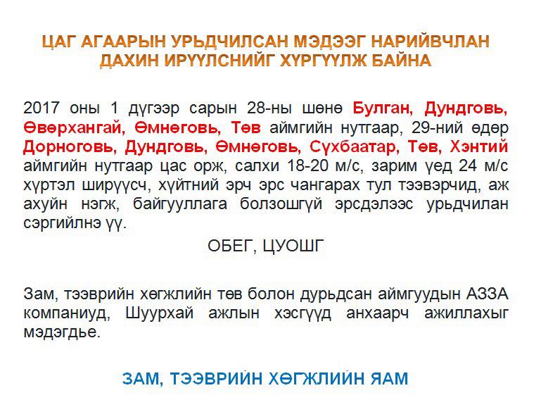 Эрхэм жиргээчидээ #СЭРЭМЖЛҮҮЛЭГ мэдээг тултал нь #RT хийж өгөөрэй. Аюулгүй иргэдийн төлөө #ХАМТДАА