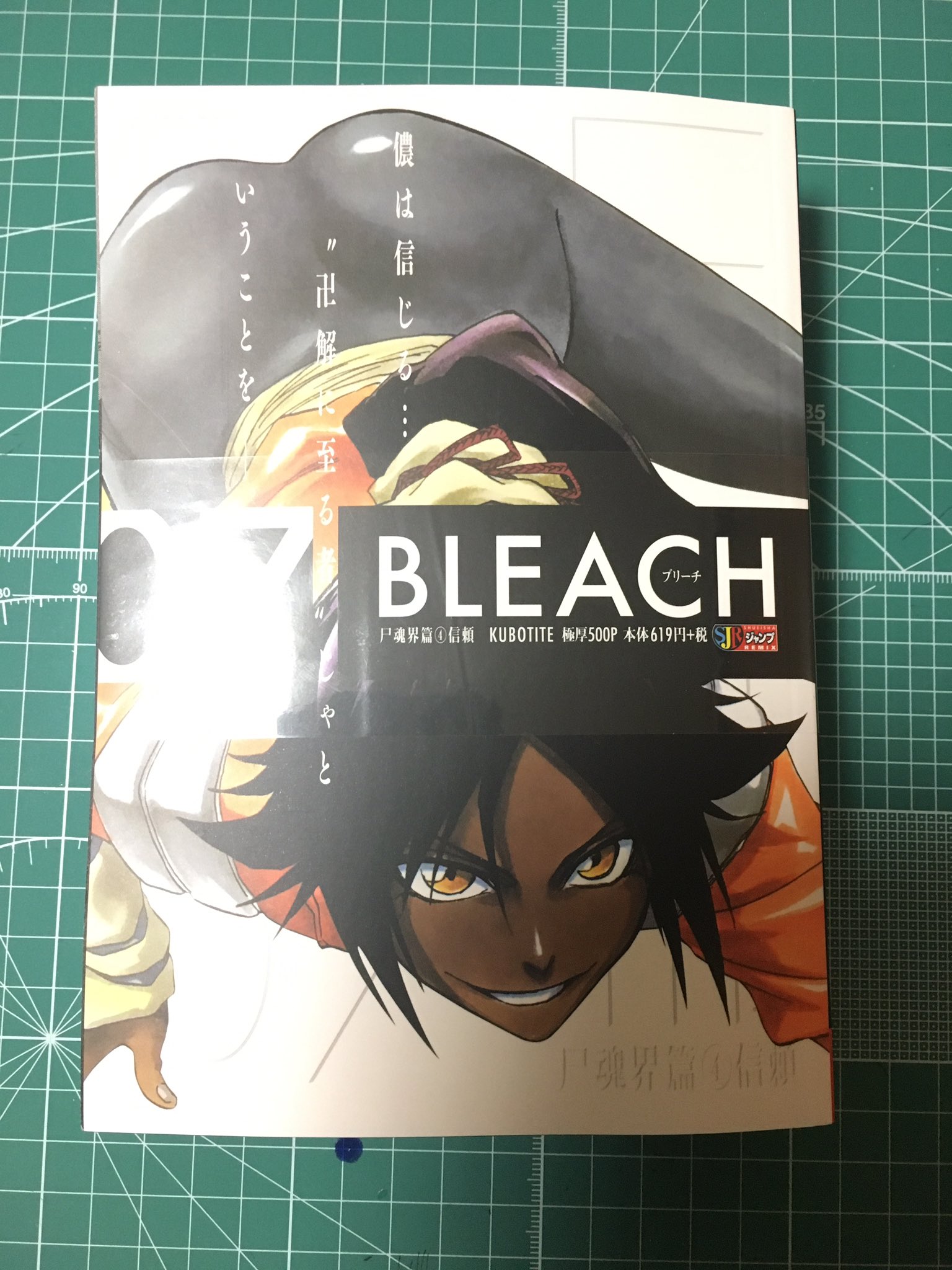 みたらし Bleachリミックス7巻 今回の表紙は17巻表紙の夜一さん 4巻連続か 表紙の絵を使うパターンが増えてきたな でも内容は丁度夜一さんと砕蜂の戦いが決着するところまでだから表紙選びは間違ってないな 夜一さんのカラー絵は少ないから仕方ないの