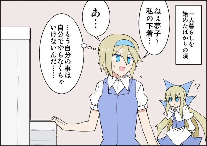 まだ青かった頃のアリスさん。 