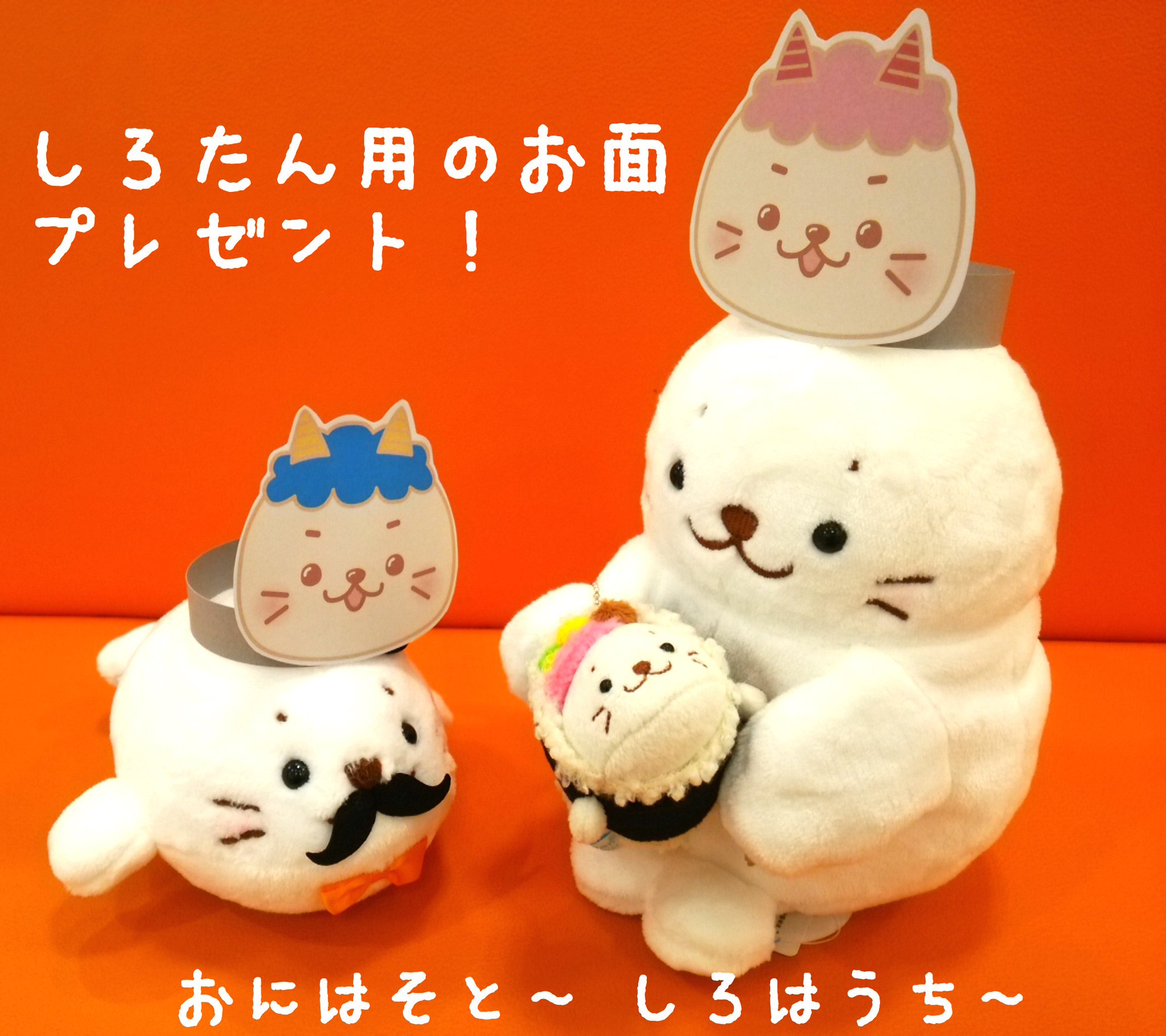 しろたん しろたん お歳暮マスコットセット ぬいぐるみ 8個セット