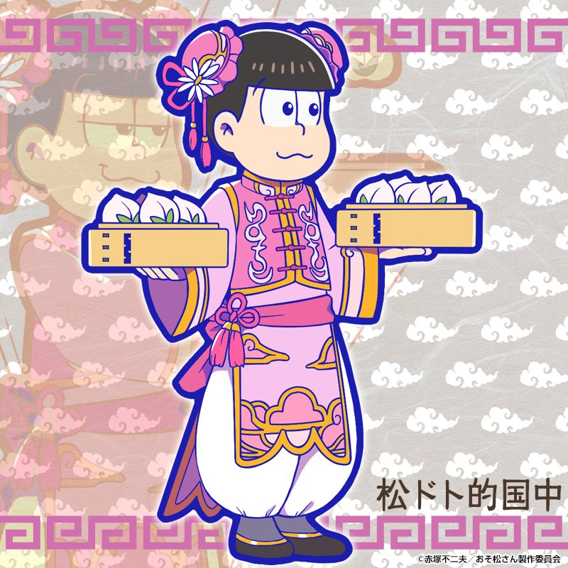 おそ松さん トド松中心 まとめ売り アプリ松 へそウォ 超メルカリ市限定値下げ】おそ松さん トド松中心 まとめ売り アプリ松