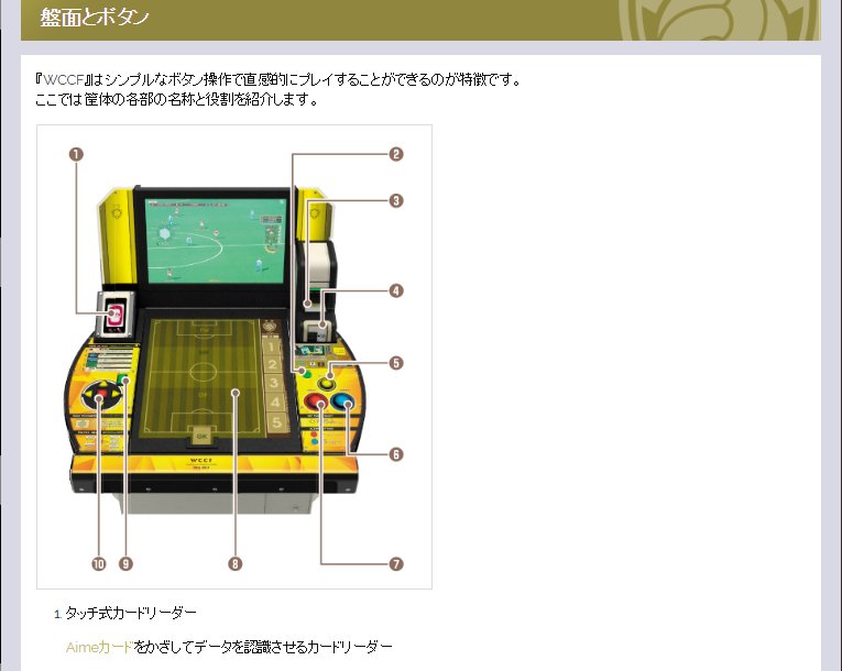 サッカーキング Wccf 16 17バージョン稼働開始に合わせ Wccf攻略wikiがオープン T Co 3fuyupfgue ゲームに必要なものや筐体の使い方 チームの作り方まで これからwccfを始める初心者に役立つ情報が満載 T Co Qstsycbcbd Twitter