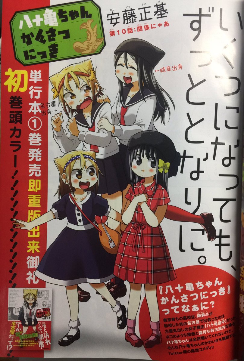本日発売ComicREX3月号に「八十亀ちゃんかんさつにっき」第10話が