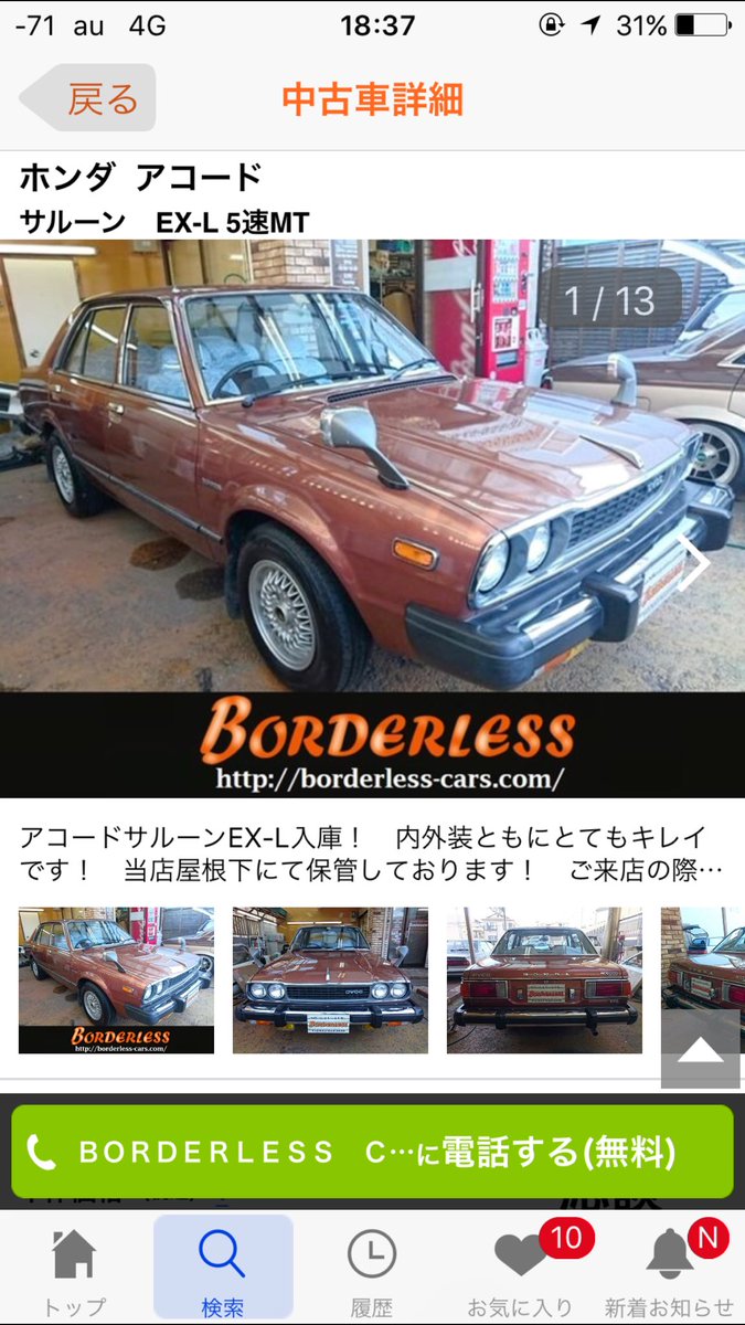 さいとうくんです 気になる中古車 うわー 初代アコード出てきたとか 本当になに 笑 しかも見た限りだと程度良すぎない 欲しさmaxだわ