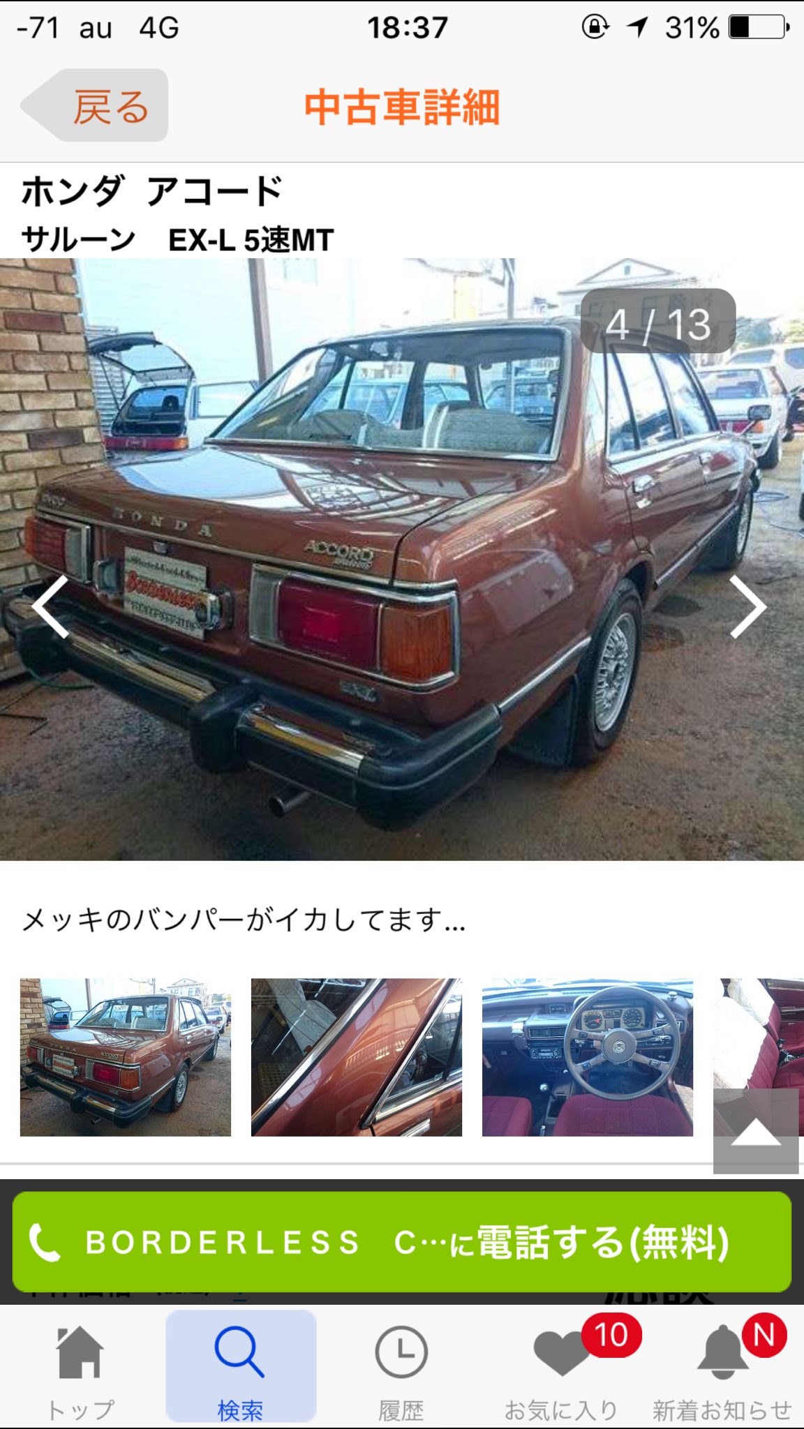 さいとうくんです 気になる中古車 うわー 初代アコード出てきたとか 本当になに 笑 しかも見た限りだと程度良すぎない 欲しさmaxだわ さいとうくんです 気になる中古車 うわー 初代アコード出てきたとか 本当になに 笑 しかも見た限りだと程度良すぎない 欲しさmaxだわ