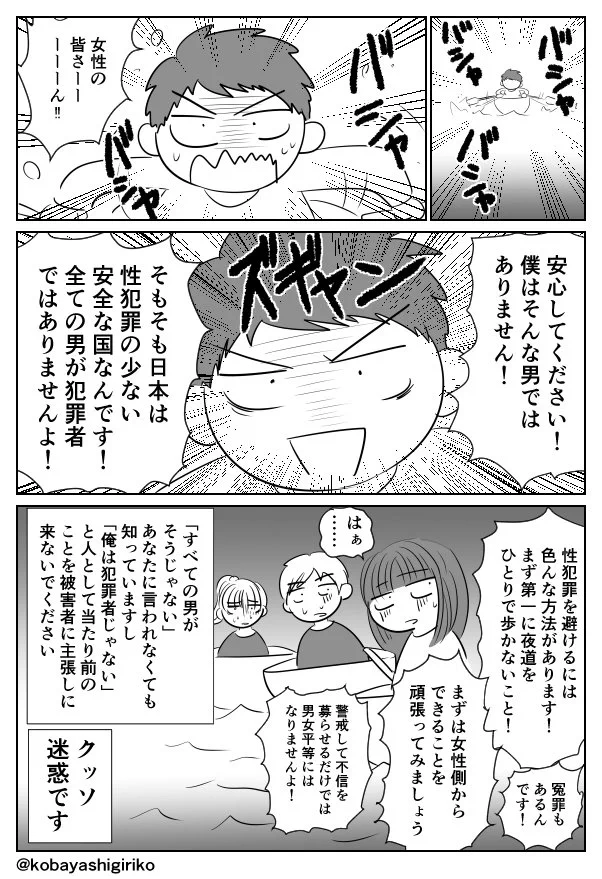 「全ての男がそうではない」って言われなくてもわかってるからｗｗｗ
