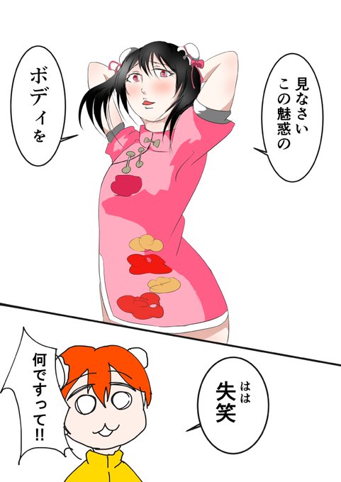 チャイナドレス編のtwitterイラスト検索結果 チャイナドレス編のtwitterイラスト検索結果