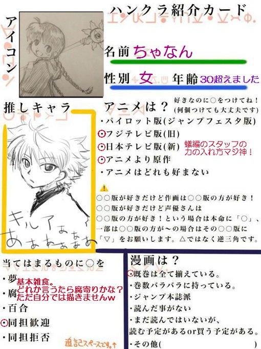 ハンターハンターのtwitterイラスト検索結果 古い順