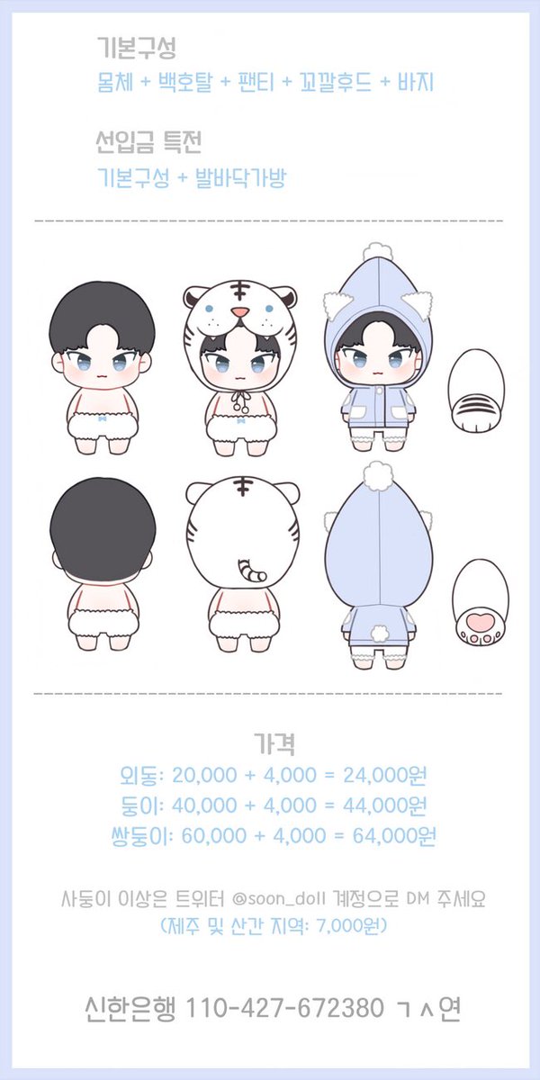 soon_doll's tweet photo. 🐾순백이 선입금🐾

선입금 날짜 :1/31 오후 12시~선착순 마감시
선착순:300명

1월 31일 12:00시 이전 입금자는 일반입금으로 넘어갑니다

선입금 폼:https://t.co/n551g4V8Gv
(궁금하신 점은 DM으로 문의 부탁드립니다) https://t.co/9csdKweZWv