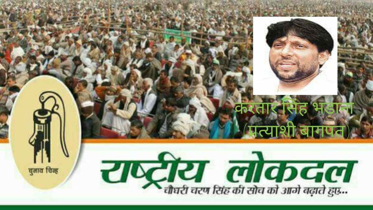 RLD Baghpat 2017 tweet media