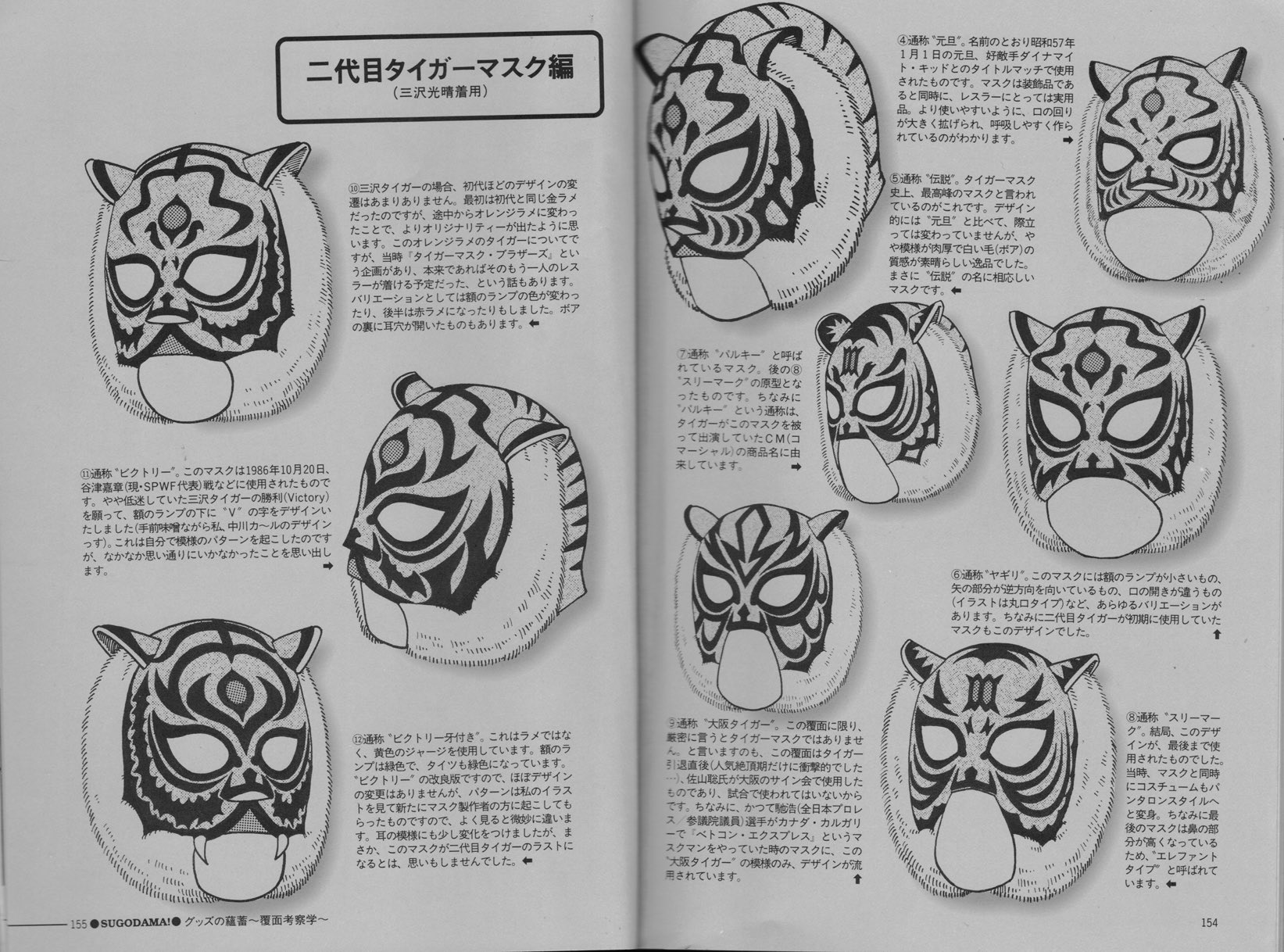 中川カ ル 1984年のuwf には特別付録の 1981年のタイガーマスク が入ってます という事で自分が過去に創刊号だけ関わった 凄玉 福昌堂 というムック本 その中で書いたタイガーマスクのデザインの解説とイラストです 入手困難なんで公開します 中川カ ル 1984年のuwf には特別付録の 1981年のタイガーマスク が入ってます という事で自分が過去に創刊号だけ関わった 凄玉 福昌堂 というムック本 その中で書いたタイガーマスクのデザインの解説とイラストです 入手困難なんで公開します