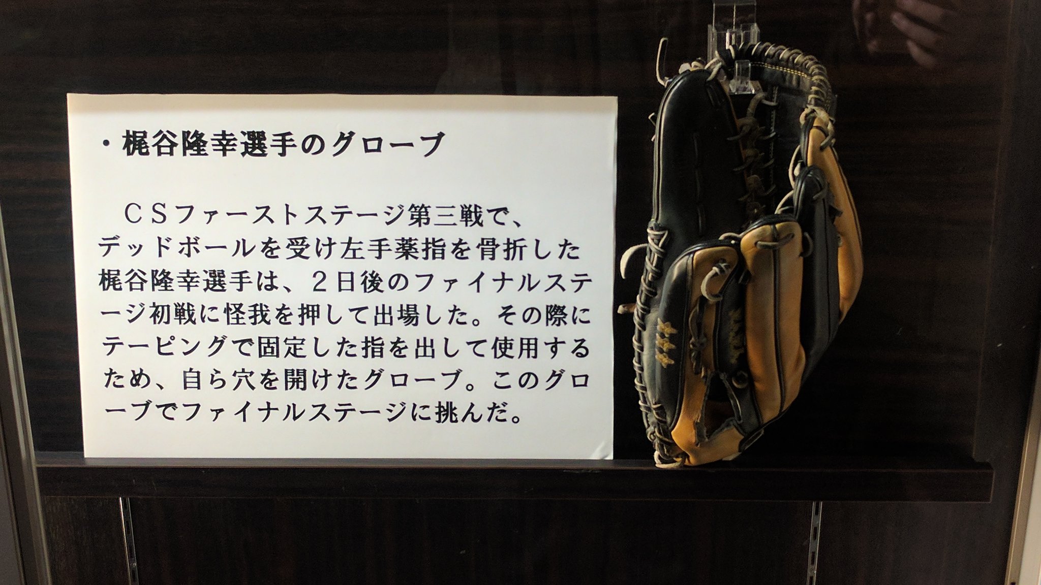 ていだんさん 本日ハマスタ Pa Twitter 桜木町の横浜ブルク13には梶谷選手の血まみれの穴開きグローブ 三浦大輔さんのユニフォーム 桑原選手のバットが展示してました これを見に行くだけでも大変な価値がありま した W もう終わっちゃったけどね ていだんさん 本日ハマスタ Pa Twitter 桜木町の横浜ブルク13には梶谷選手の血まみれの穴開きグローブ 三浦大輔さんのユニフォーム 桑原選手のバットが展示してました これを見に行くだけでも大変な価値がありま した W もう終わっちゃったけどね