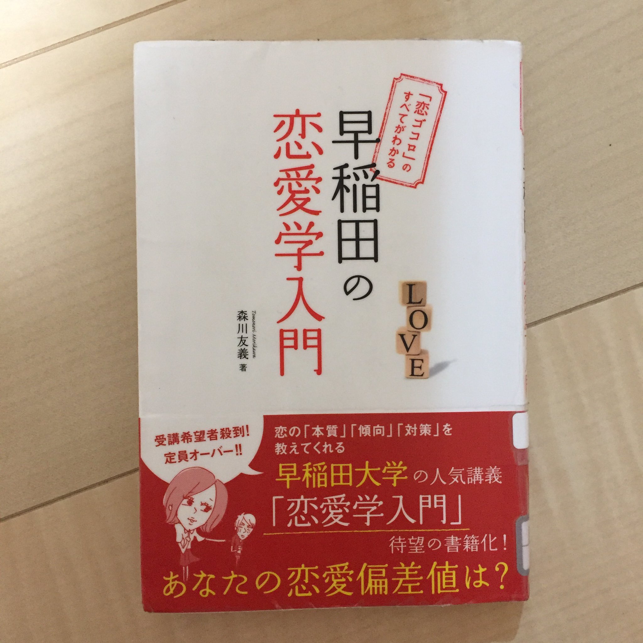 早稲田の恋愛学入門 Twitter Search Twitter