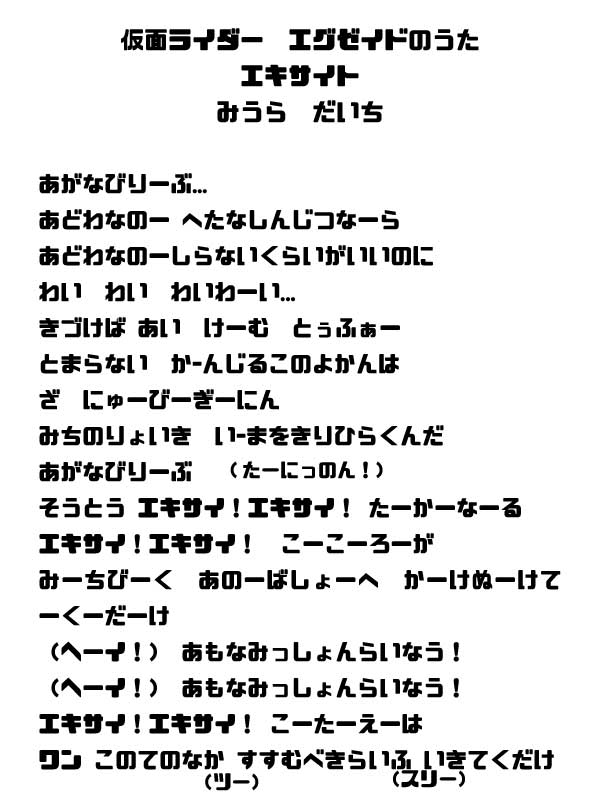 تويتر Milli Dm على تويتر 祝mステ 三浦大知exciteテレビ初披露 だいちゃーも特撮ファンもちびっこもみんなでエキサイ エキサイ ちびっこ用歌詞カード需要がありそうなので もうちょいきれいにupしなおしました みんなで覚えて一緒に歌おう Mステさんフル تويتر Milli Dm على تويتر 祝mステ 三浦大知exciteテレビ初披露 だいちゃーも特撮ファンもちびっこもみんなでエキサイ エキサイ ちびっこ用歌詞カード需要がありそうなので もうちょいきれいにupしなおしました みんなで覚えて一緒に歌おう Mステさんフル