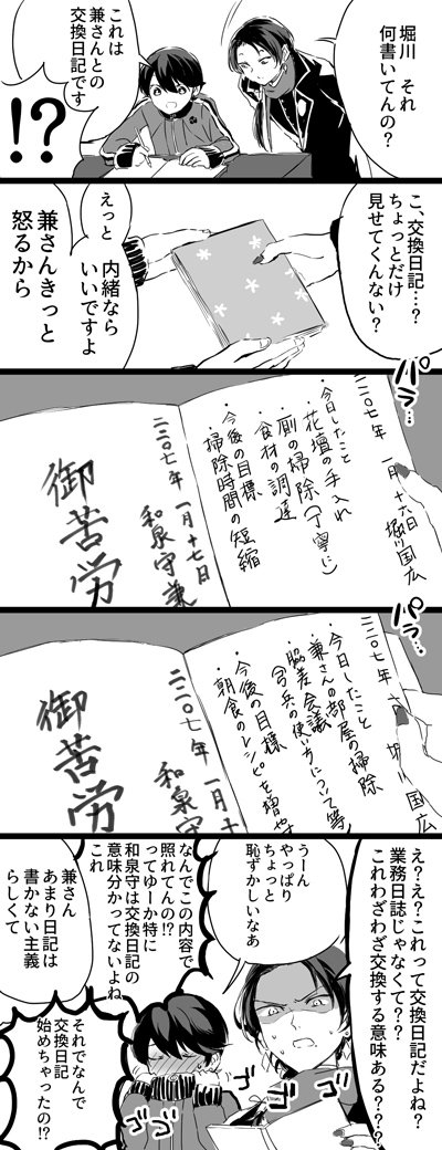 交換日記を始めた兼堀 