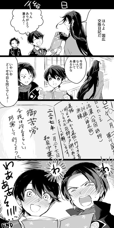 交換日記を始めた兼堀 