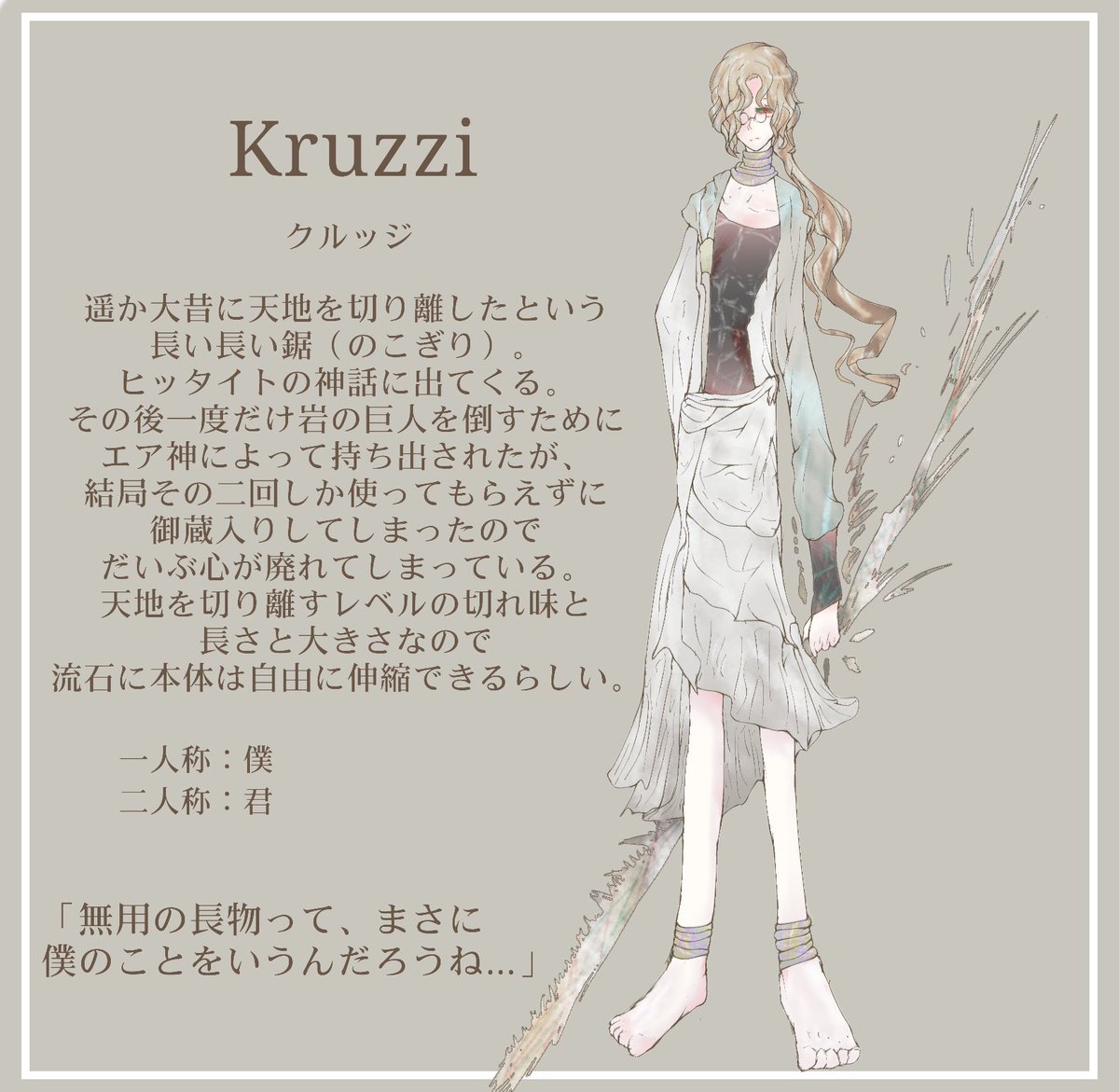 Uzivatel 瀞沢 Na Twitteru ヒッタイトの神話より クルッジ 諸説ありますが ここでは鋸という解釈で 瀞沢の神話武器擬人化