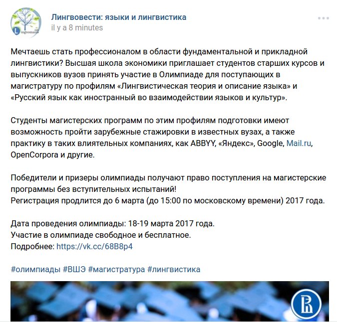 opencorpora's tweet image. Кажется, мы попали в крутую компанию ;)
Заодно обратите внимание на Олимпиаду и вышкинские магистрские программы: vk.com/wall-46299096_…