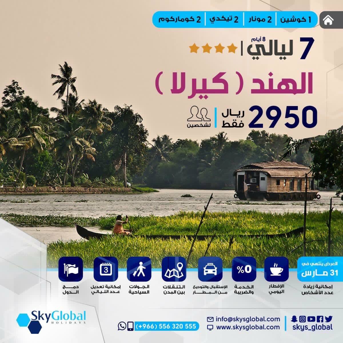 skys_global's tweet photo. اقوى العروض باسعار تنافسية من #سكاي_العالمية 😉
رتبنالك #رحلة ل #طرابزون #كيرلا #اسطنبول #سريلانكا #المالديف 
 للحجز 
966556320555 +
 #سعودية https://t.co/M5wk34CAOv