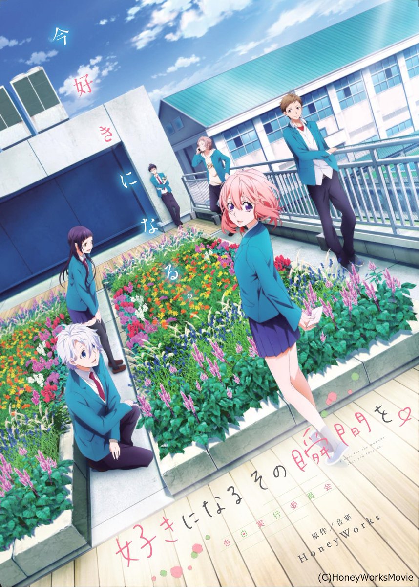 イオンシネマ春日部 座席1席空けての営業を継続中 בטוויטר ずっと前から好きでした 告白実行委員会 好きになるその瞬間を 告白実行委員会 2 18 土 2作品同日公開決定 上映 料金は別々です