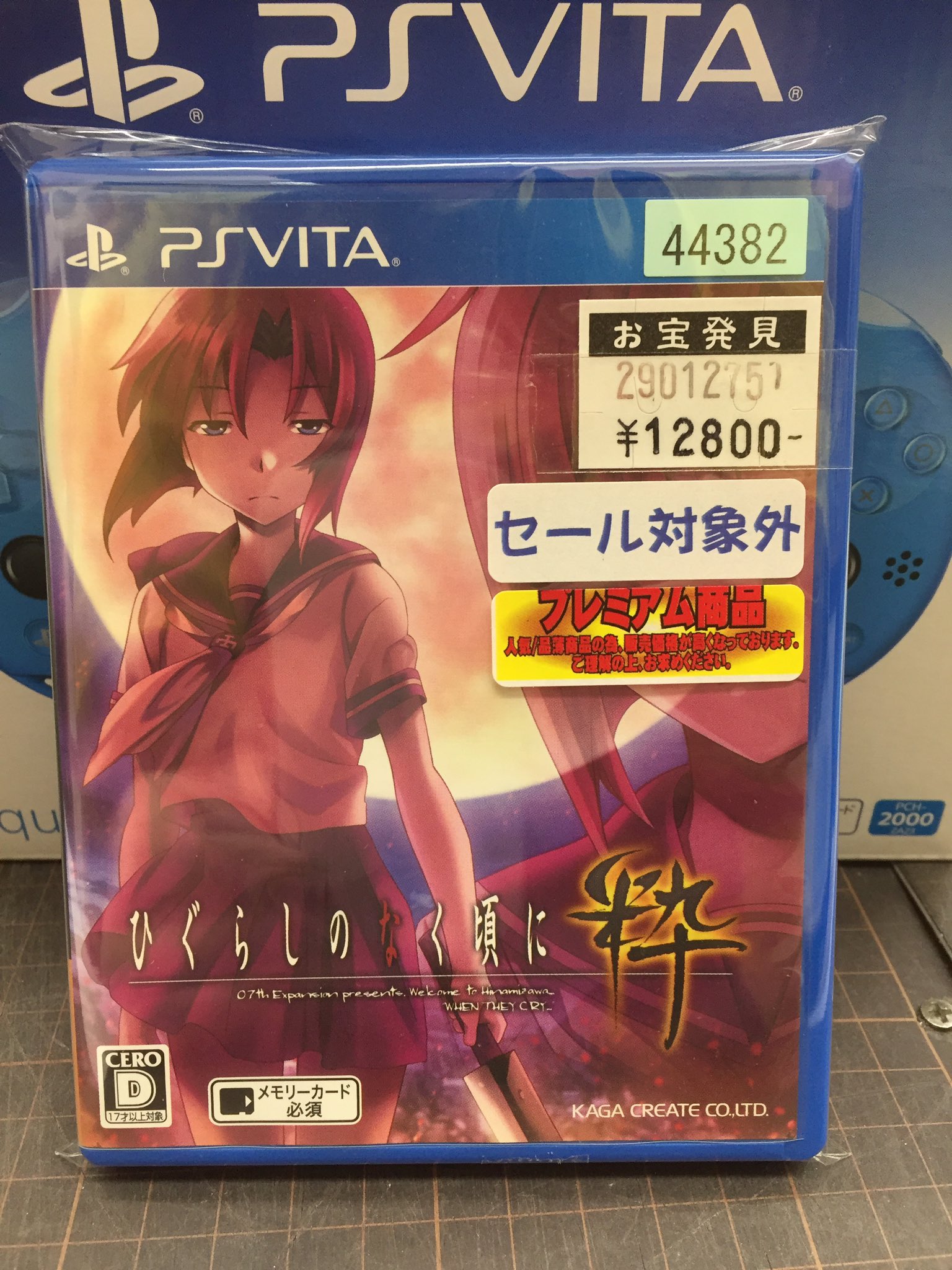 マンガ倉庫久留米店 в X: „プレミアソフト vita版『ひぐらしの