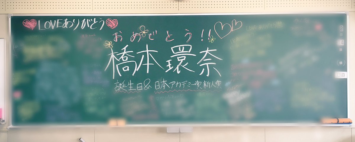 橋本環奈 今日学校でクラスのみんなが 誕生日と日本アカデミー賞新人賞のお祝いしてくれました サプライズでクラッカーを鳴らしてくれたんですけど 本当にビックリしました 幸せ者だなぁ とつくづく思います ホントにみんな大好き