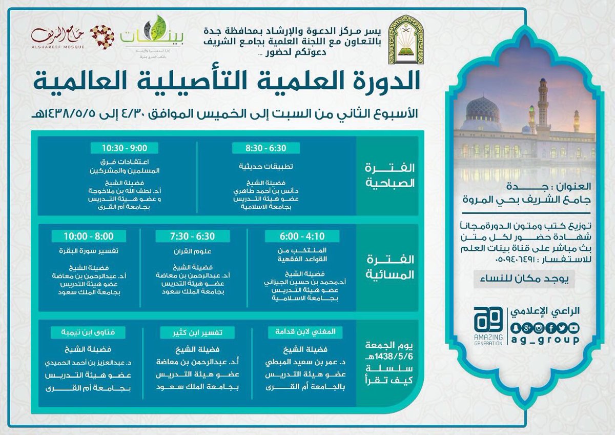 رابط البث المباشر للدورة العلمية العالمية 12
📻 عبر المكسلر
   mixlr.comبينات
🎥 قناة بينات في اليوتيوب
goo.gl/tj8nH4