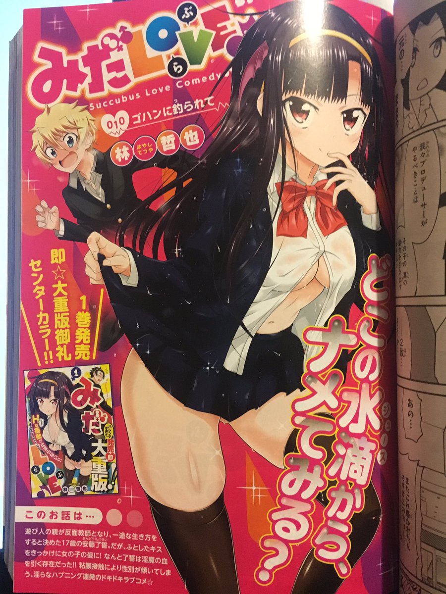 みだLOVE♪ とらのあな 購入特典 イラストカード 林哲也 ラミネート済