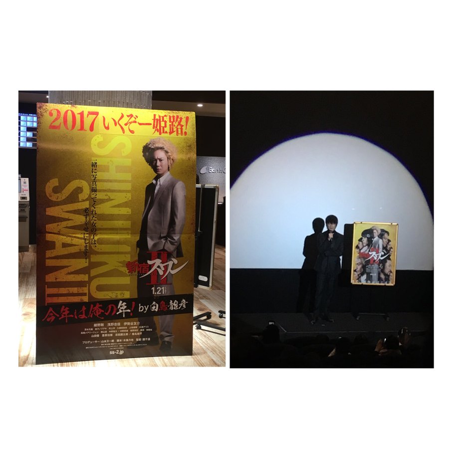 綾野剛が 新宿スワン の舞台挨拶 当日アースシネマズ姫路にいってきた 姫路の種