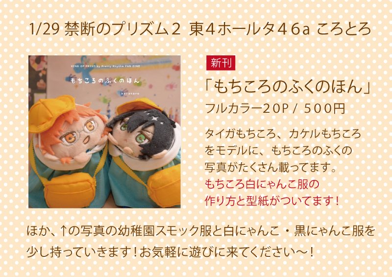 もちころ服作ったのきろく キンプリ手芸部