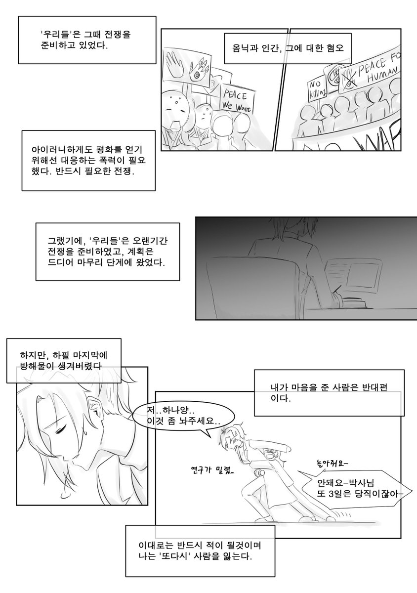 하나메르만화 나비효과 3(메르시 시점) 그녀는 잘못된 선택을 하였다 웹툰형식이랑 안맞는거 같아서 잘라서 올립니다(12p) 나비효과 2(하나시점)...