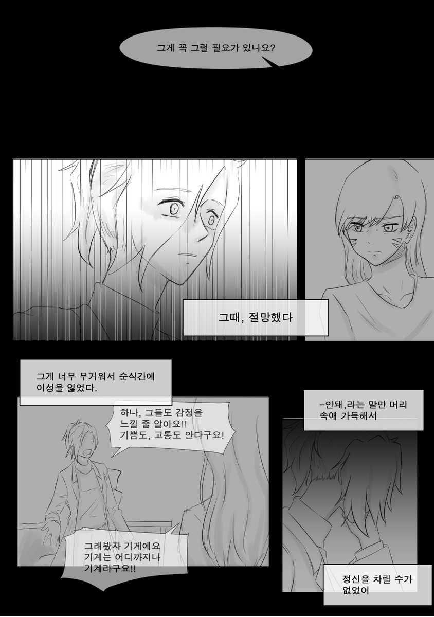 하나메르만화 나비효과 3(메르시 시점) 그녀는 잘못된 선택을 하였다 웹툰형식이랑 안맞는거 같아서 잘라서 올립니다(12p) 나비효과 2(하나시점)...