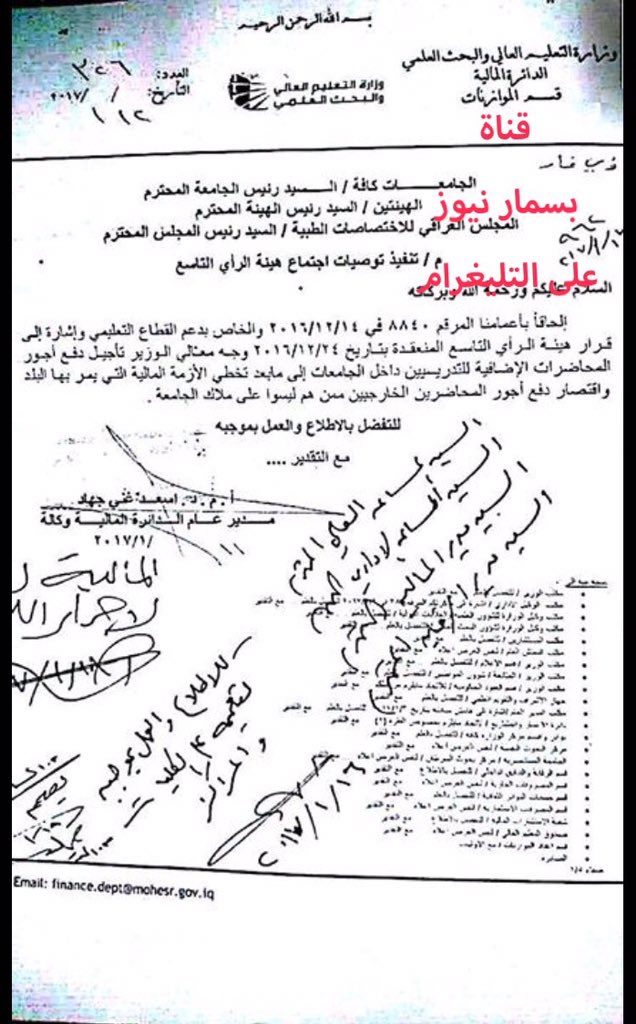 BesmarNews's tweet photo. #اخبار #العراق #بغداد
#التعليم_العالي توجه بإيقاف صرف الساعات الإضافية للتدريسيين داخل الجامعات واقتصار صرفها على المحاضرين الخارجيين https://t.co/19nvA8VvUw
