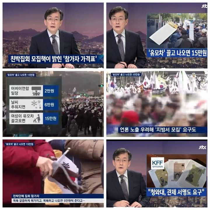 [친박집회 '참가자 가격표']

어버이연합 일당 2만원
목욕하고 나오면 5만 원
날씨 추워지면 6만원
여성이 유모차 끌고오면 15만원(펌
