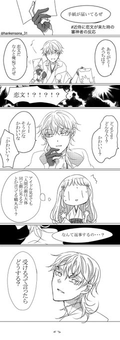 【鶴さに】
#近侍に恋文が来た時の審神者の反応 
アホっぽいオチなほのぼの 