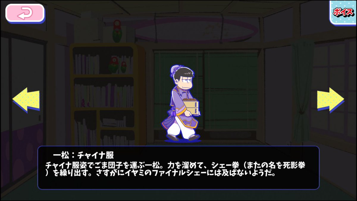 へそウォ 『一松：チャイナ服』 攻撃モーション画像・ボイス解放条件