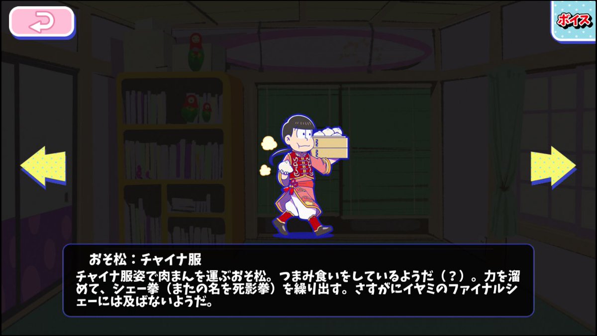 へそウォ 『おそ松：チャイナ服』 攻撃モーション画像・ボイス解放条件