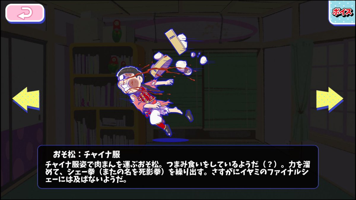 おそ松さんのへそくりウォーズ　へそウォ　カラ松コレクション　チャイナ へそウォ 『おそ松：チャイナ服』 攻撃モーション画像・ボイス解放条件