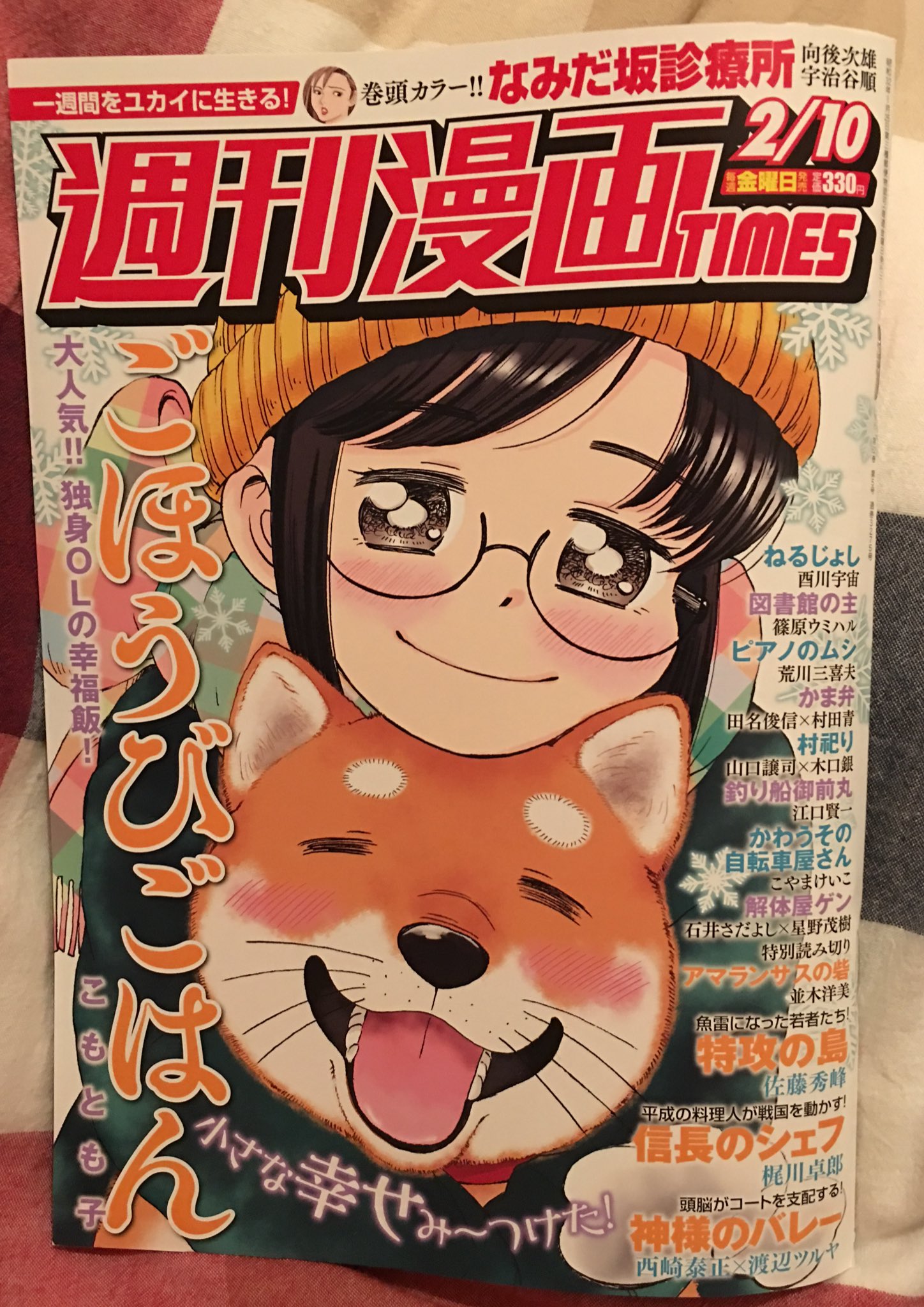 ごほうびごはん＃週刊漫画TIMES - Search / X