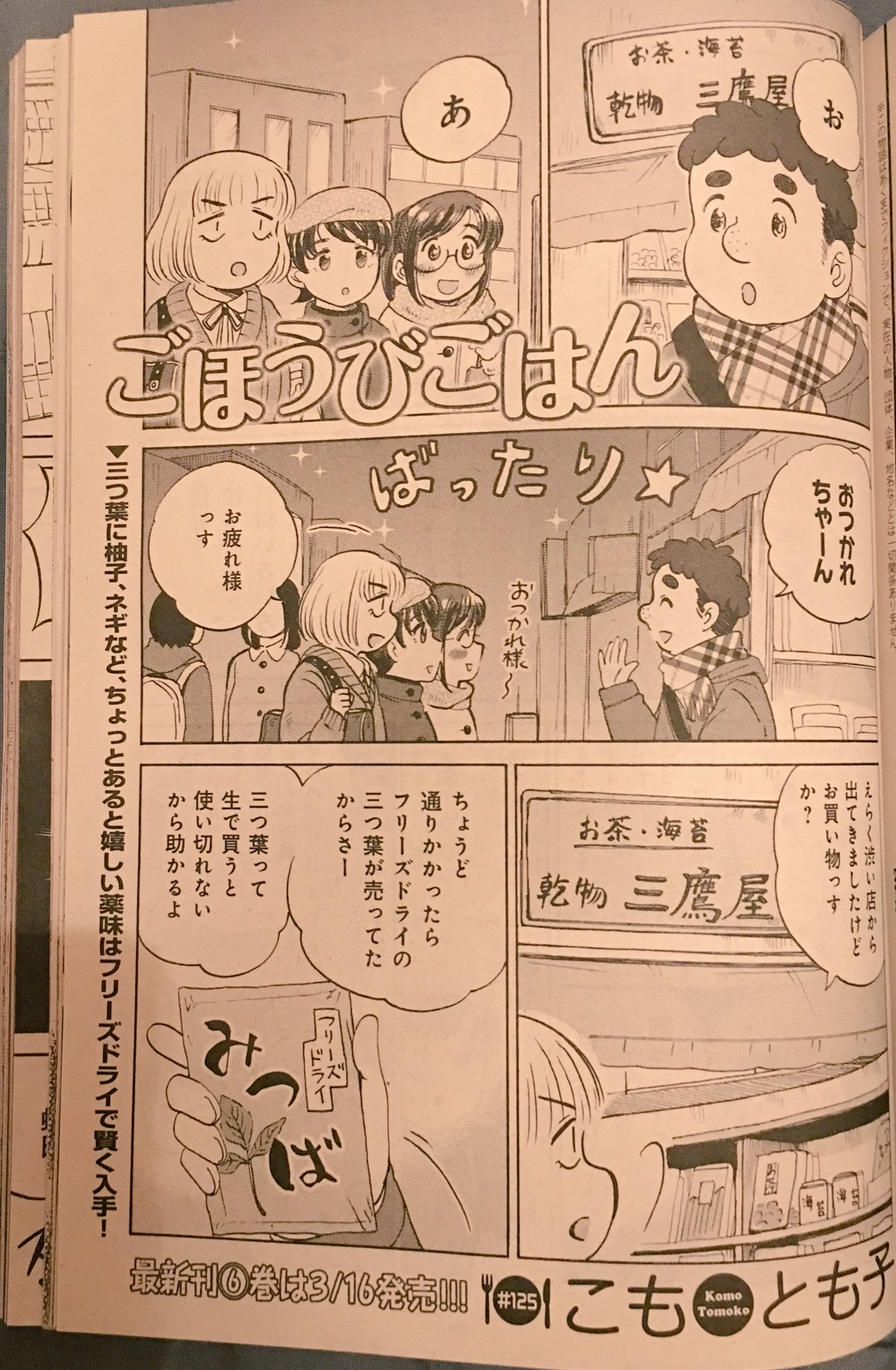 ごほうびごはん＃週刊漫画TIMES - Search / X