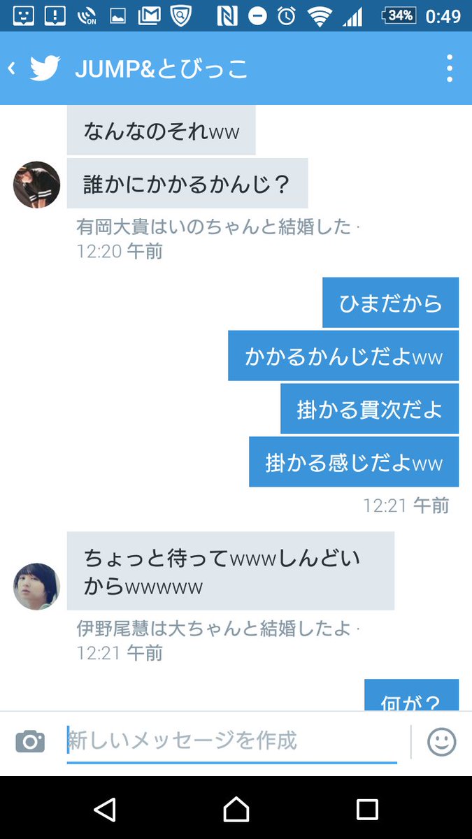 伊野尾 慧 電話番号 山田涼介の誤字ツイート