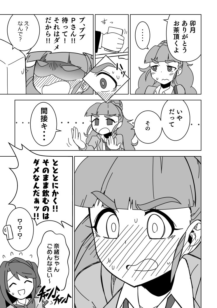 【デレマス】島村卯月と神谷奈緒とP 