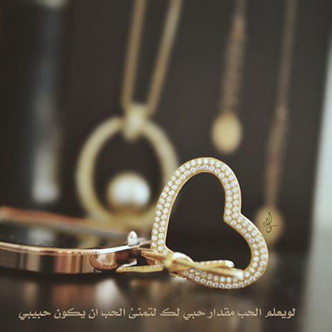 قول أحبك ، و أعشقك و أبيك ليّ 
وعقبها جعلنيٰ على غيرك حرام 💙