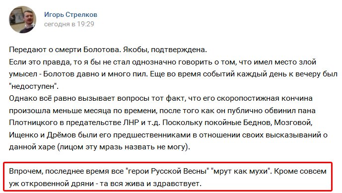 "Побухал не с кем надо", - соратник Болотова думает, что его отравили - Цензор.НЕТ 1635