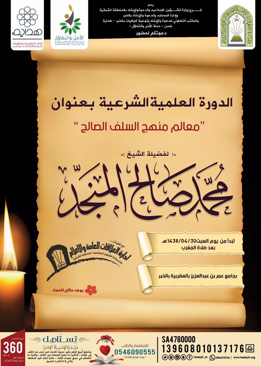moia_asharqia's tweet photo. فضيلة الشيخ  @almonajjid يلتقي طلاب العلم ومحبيه في روضة من رياض الجنة في جامع عمر بن عبدالعزيز بالخبر .. 
#الأمل_والتفاؤل https://t.co/bRo8gGzkjr