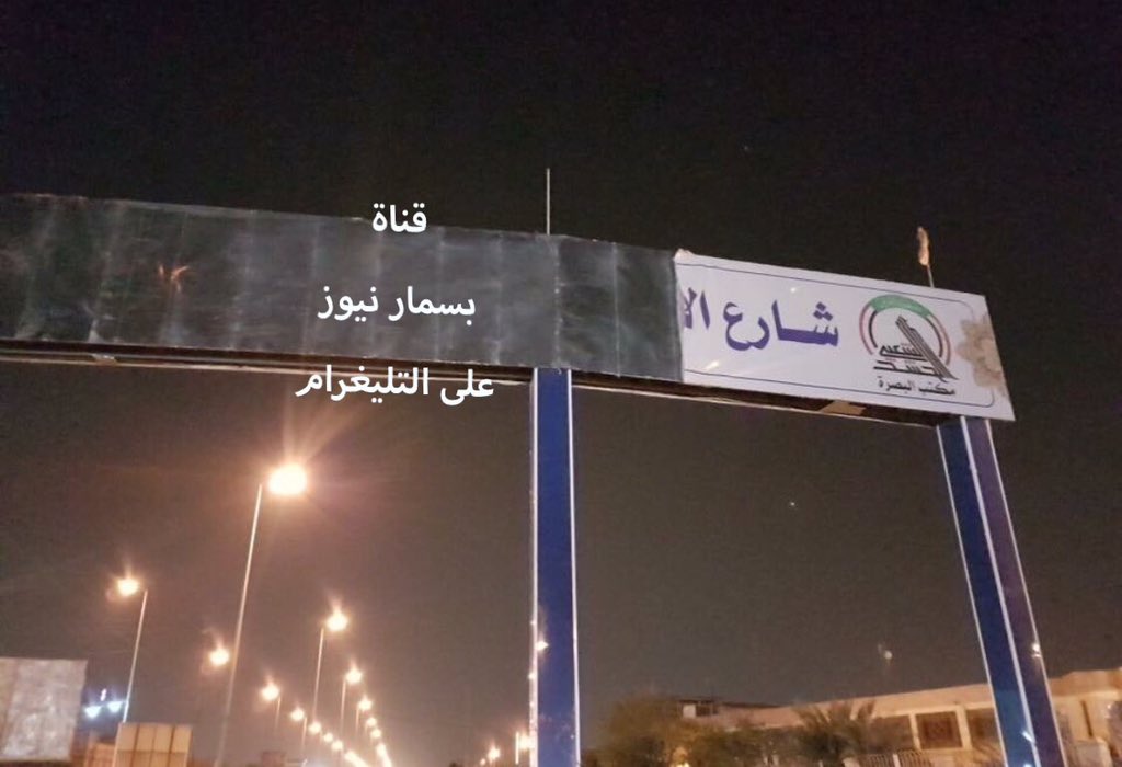 BesmarNews's tweet photo. #اخبار #العراق 
كان سابقاً يحمل اسم #شارع_الزهراء
مجهولون يقومون بتمزيق لافتة شارع #الخميني وسط #البصرة
قناتنا 👇 
https://t.co/3U1fE6T9D3 https://t.co/Ns70vI2wZO